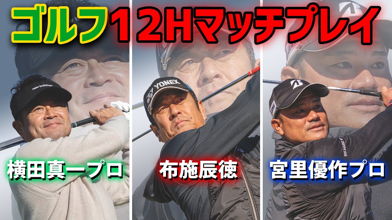 Golf Showdown] Gachi Showdown with 2 Pros! Collect Many Winning