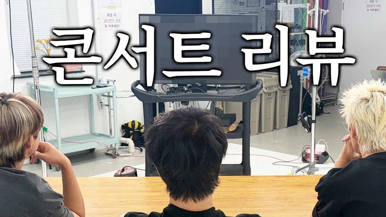 제목은 아티스트가 직접 말아주는 리뷰로 하겠습니다. 근데 당수를 곁들인…