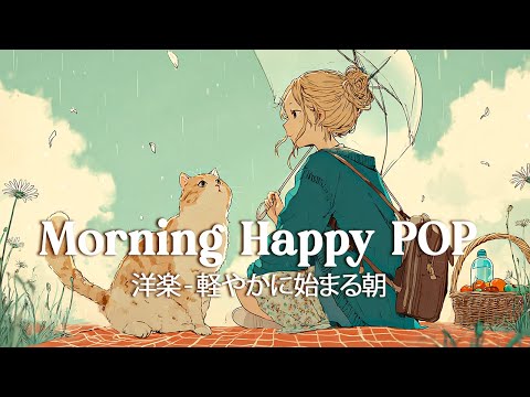 【洋楽】クリスマス前のわくわくした朝に🎄爽やかで可愛い洋楽プレイリスト | Morning/Studying/Chill BGM