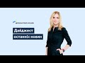 ДЗО Дайджест: оновлення на майданчику «Держзакупівлі.Онлайн»