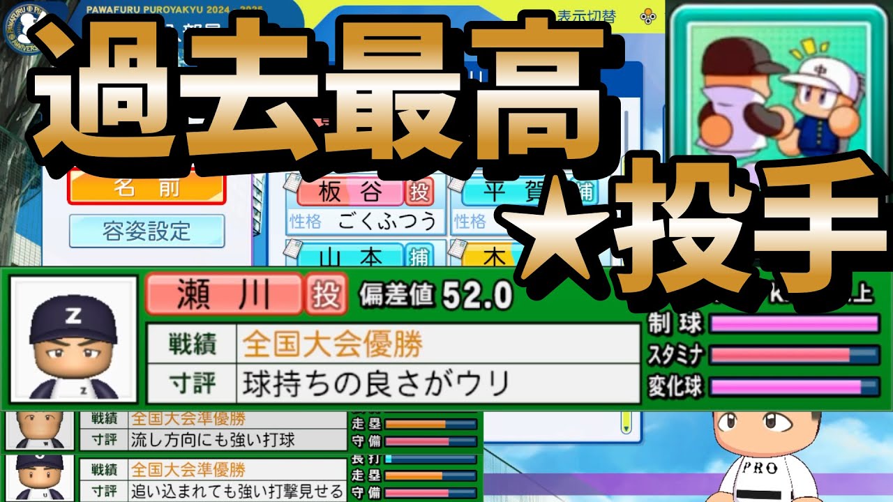 【栄冠ナイン】俺史上過去最大★投手参戦！野球YouTuberの友人にスカウトしに行く地域を選んでもらったらピッチャー王国になりました part24  #栄冠ナイン #転生OB #転生プロ