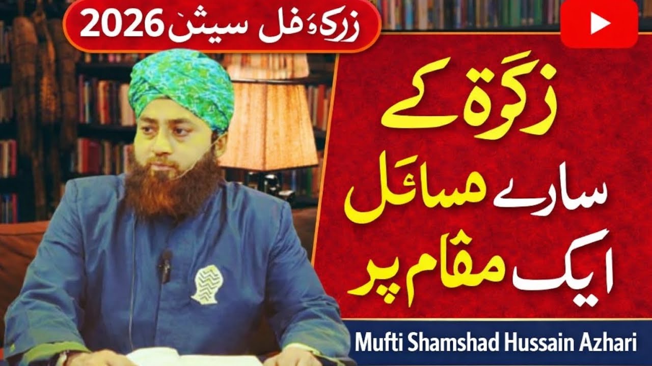 Zakat full session 2026 Ramzan Hari Masjid Mumbai, 