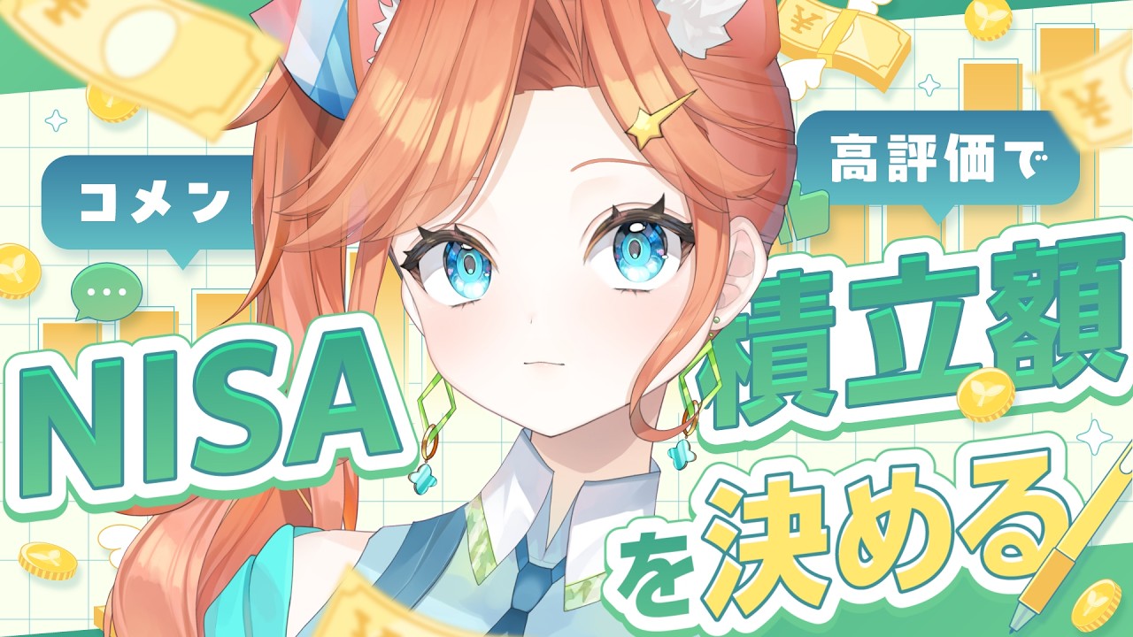 【#雑談 】高評価とコメントで一緒に貯金しよう!#vtuber