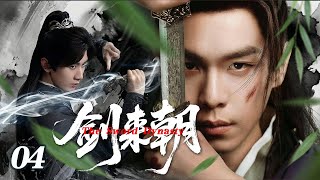 【2026 Drama Preview】The Sword Dynasty EP04 | Genius Cheng Yi Hides His Identity for Revenge #Wuxia