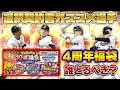 【登場間近】選択契約書で選べるオススメ選手を超厳選して紹介！激アツな選手多数存在！【プロスピA】【プロ野球スピリッツA】