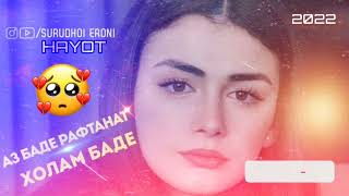 🌹Бехтарин Сурудхои Эрони 🌹2022🌹Очень Красивая Иранские Песни🌹2022❤️про любовь❤️Iran Music news 2022