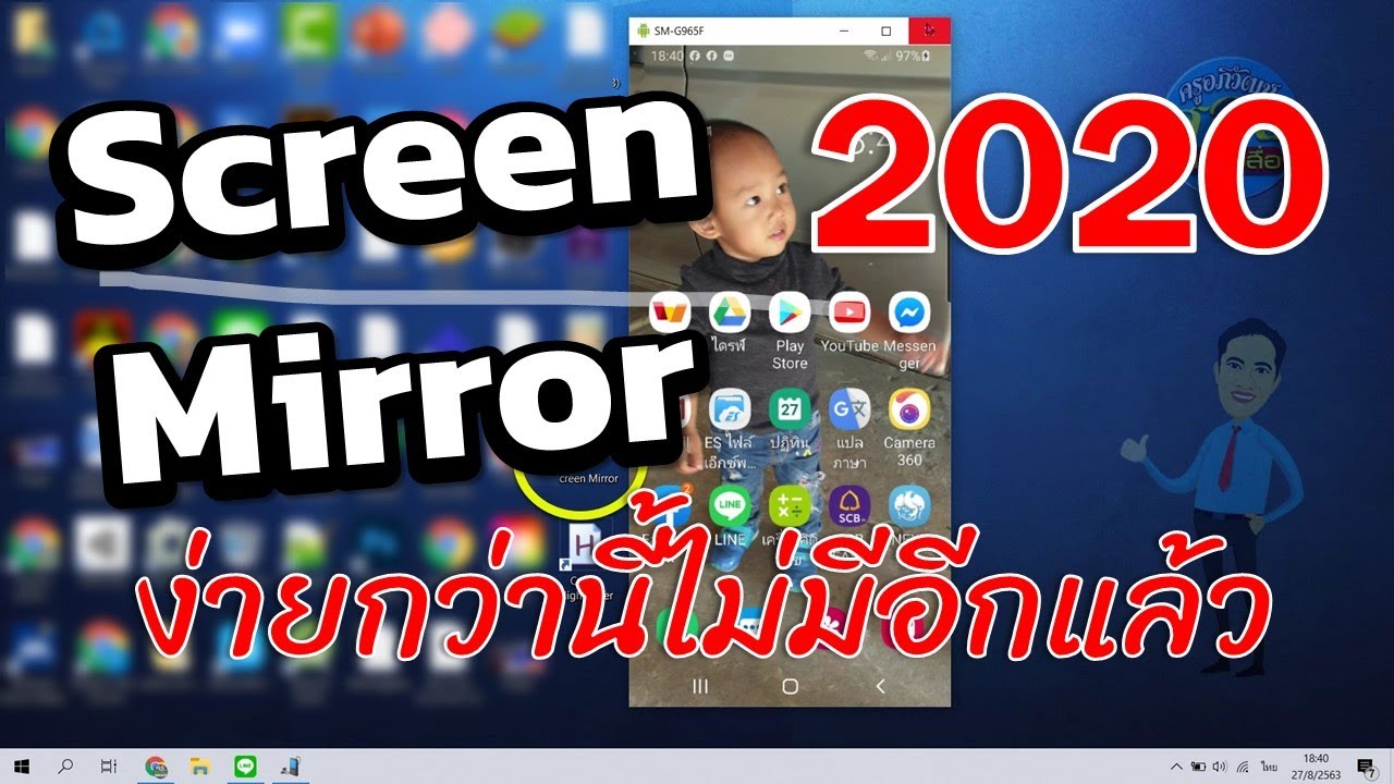 โปรแกรมฟรี โชว์มือถือขึ้นจอคอมฯ ง่ายกว่านี้ไม่มีอีกแล้ว