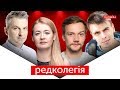 РЕДКОЛЕГІЯ: Діагноз Авакову – коронавірус, а Майдан забули? + Медіарагулі