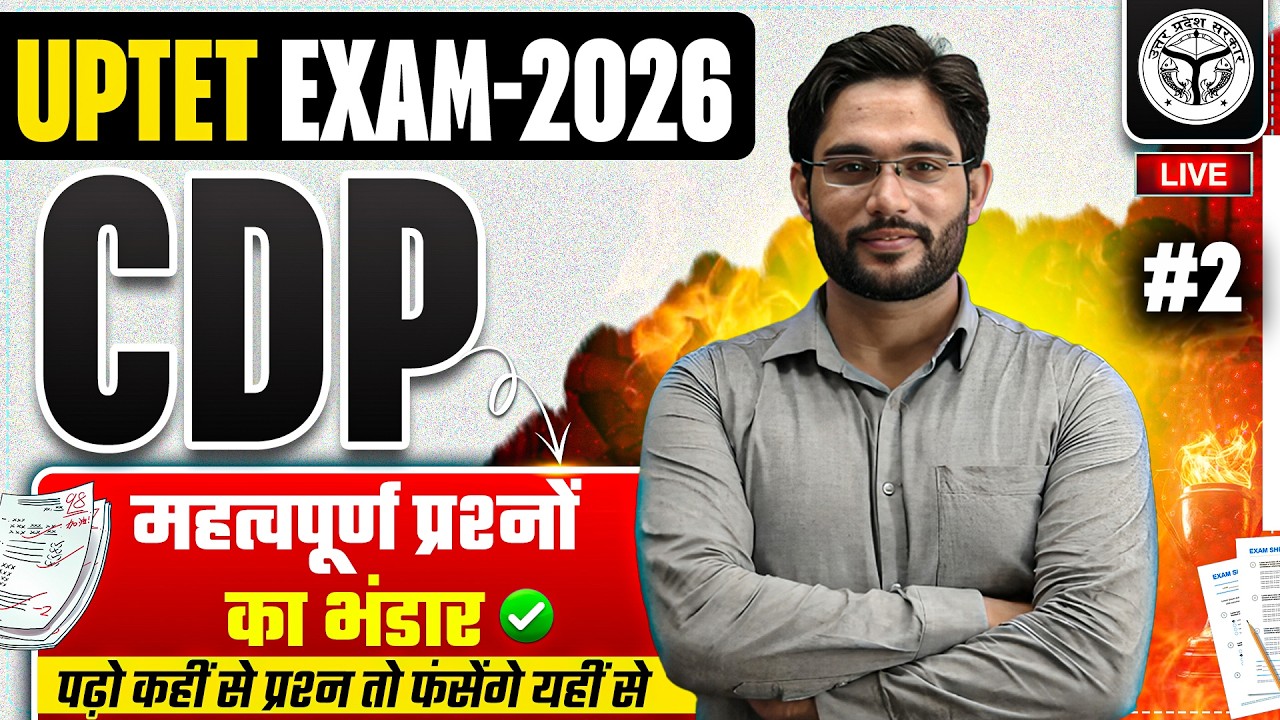 UPTET EXAM 2026 | CDP | महत्वपूर्ण प्रश्नों का भंडार |#2 | BY ATUL SIR