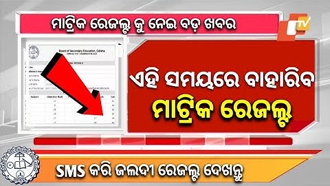 How to check Matric Result 2024 odisha |10th result check by name odisha
