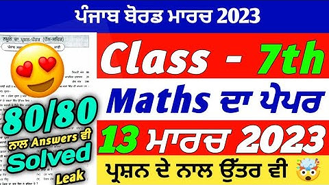 PSEB 7th Class Maths Final Paper 2023 | 13 March 2023 | Maths Paper 7th Class | With Solution