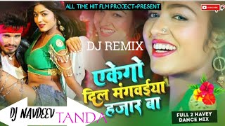 Eke Go Dil Mangwaia 1000 Ba!!Bhojpuri Song!!(Hard GMS Jhankar Mix)!!Dj Navdeep Tanda