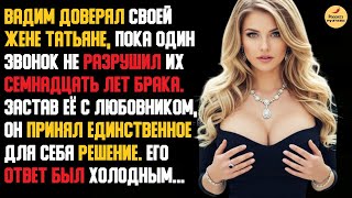 Рассказ мужчины | Измена Жены. Застал с Любовником в Загородном Доме. Красивая Месть мужа. История