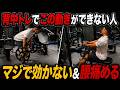 【知らないと怪我する】背中トレで最重要なポイント/ベントオーバー&プーリーロー