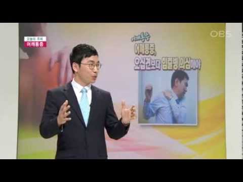 [달려라병원] 어깨통증의 원인 및 치료 (오십견보다 회전근개파열 의심해야) 박재범 원장