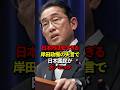 岸田政権が全ての発端 #日本 #海外の反応 #日経平均