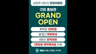 왕숙신도시 아파트 분양임박 오남역서희스타힐스 아파트 공급정보