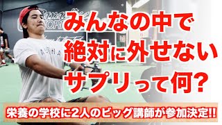 【これだけは欠かせない!!】みなさんのお気に入りサプリを教えてください!! "お酒を片手にまったり配信"