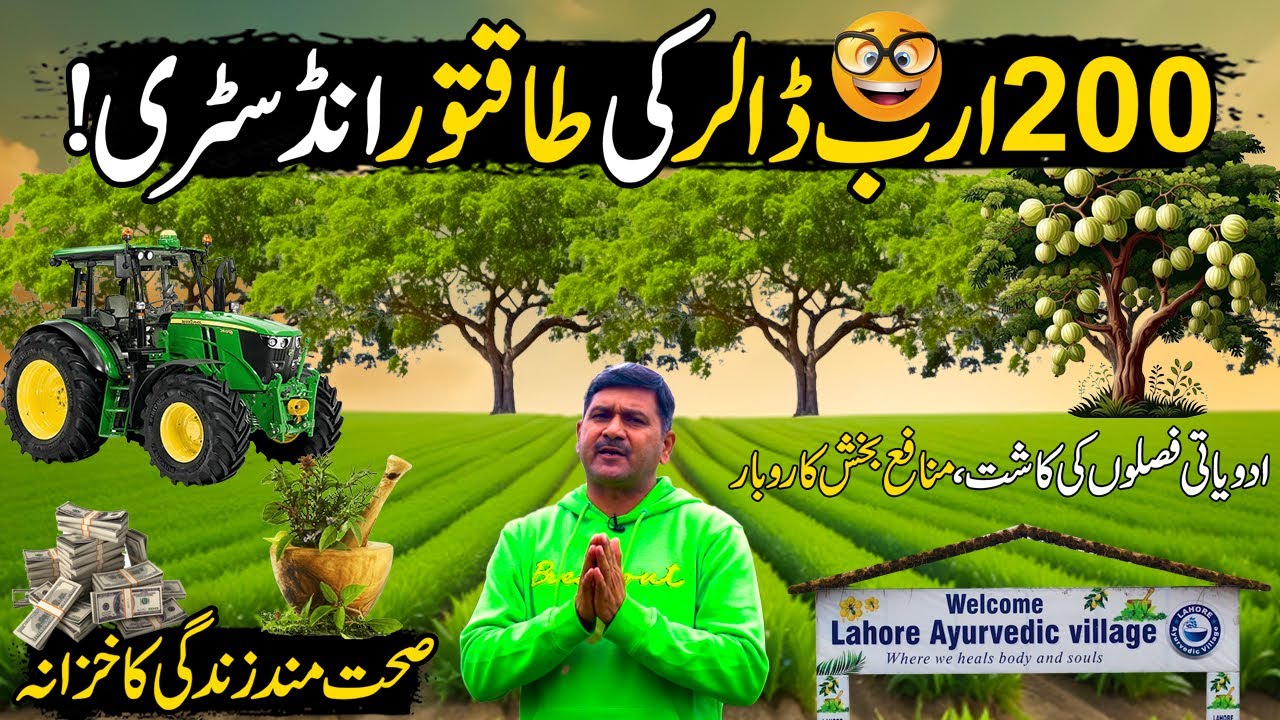 Lahore Ayurvedic Village | MEDICINAL PLANTS Farming | Billion Dollars Industry | Kissan Ka Pakistan