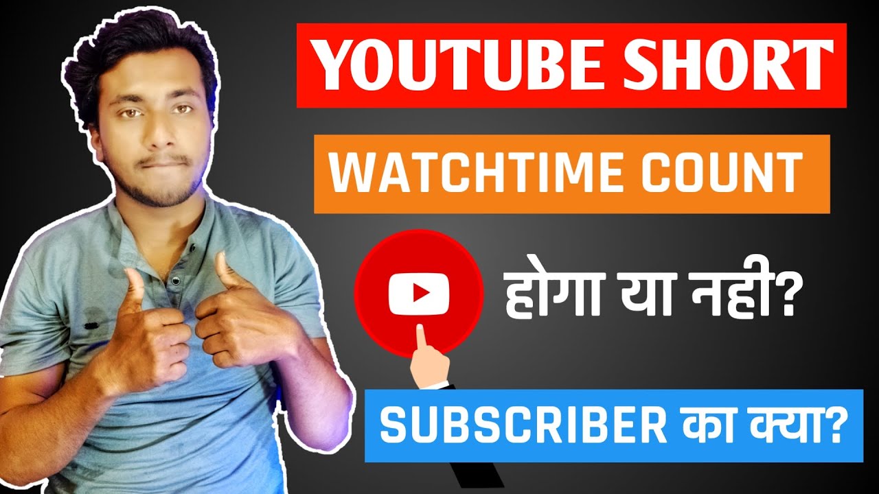 Youtube Short Video Watch time | How To Count Watchtime In Youtube