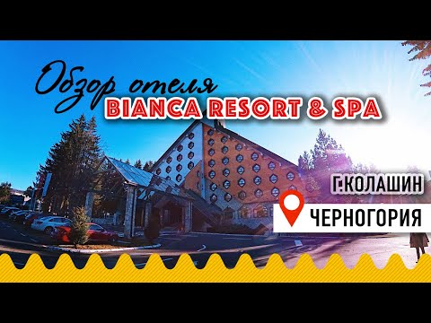 Обзор отеля Bianca Resort & Spa. Как отмечают Рождество в Черногории. Горнолыжный курорт Колашин