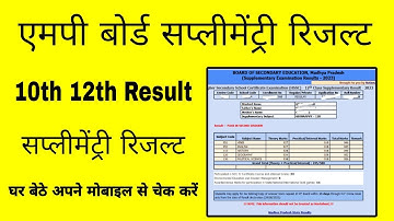 12th class supplementary result kaise dekhe | mp board supplementary result 2023