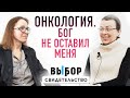 Говорила о спасении врачам и пациентам | свидетельство Маргарита Шишкова | Выбор (Студия РХР)