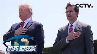 《防务新观察》 疯狂的中导:美国突破束缚欲瞄准亚太?20190809 | CCTV军事