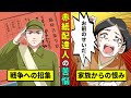 【第二次世界大戦】赤紙配達人の苦悩…戦争に招集する辛い仕事