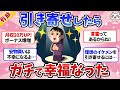 【有益】引き寄せの法則やってみたら、ガチで願いが叶った！引き寄せ奇跡の成功体験談！【ガルちゃんまとめ】
