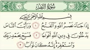 سورة النصر بصوت الشيخ  عبدالله عواد الجهني