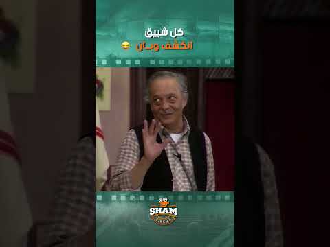 مسرحية ريا وسكينة كل شييق انكشف وبان