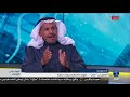 سعد الفقيه يتحدث للحوار حول تسويات الإفراج عن متعب بن عبدالله وتداعيات