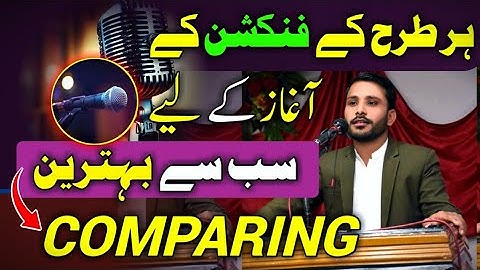 how to start a function in school | comparing for tilawat in urdu | naat comparing in urdu