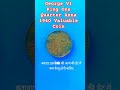 George VI King Old Valuable coin 1940 One Quarter Anna ❤️#gk #shortsfeed #shorts #collection #coin🙏