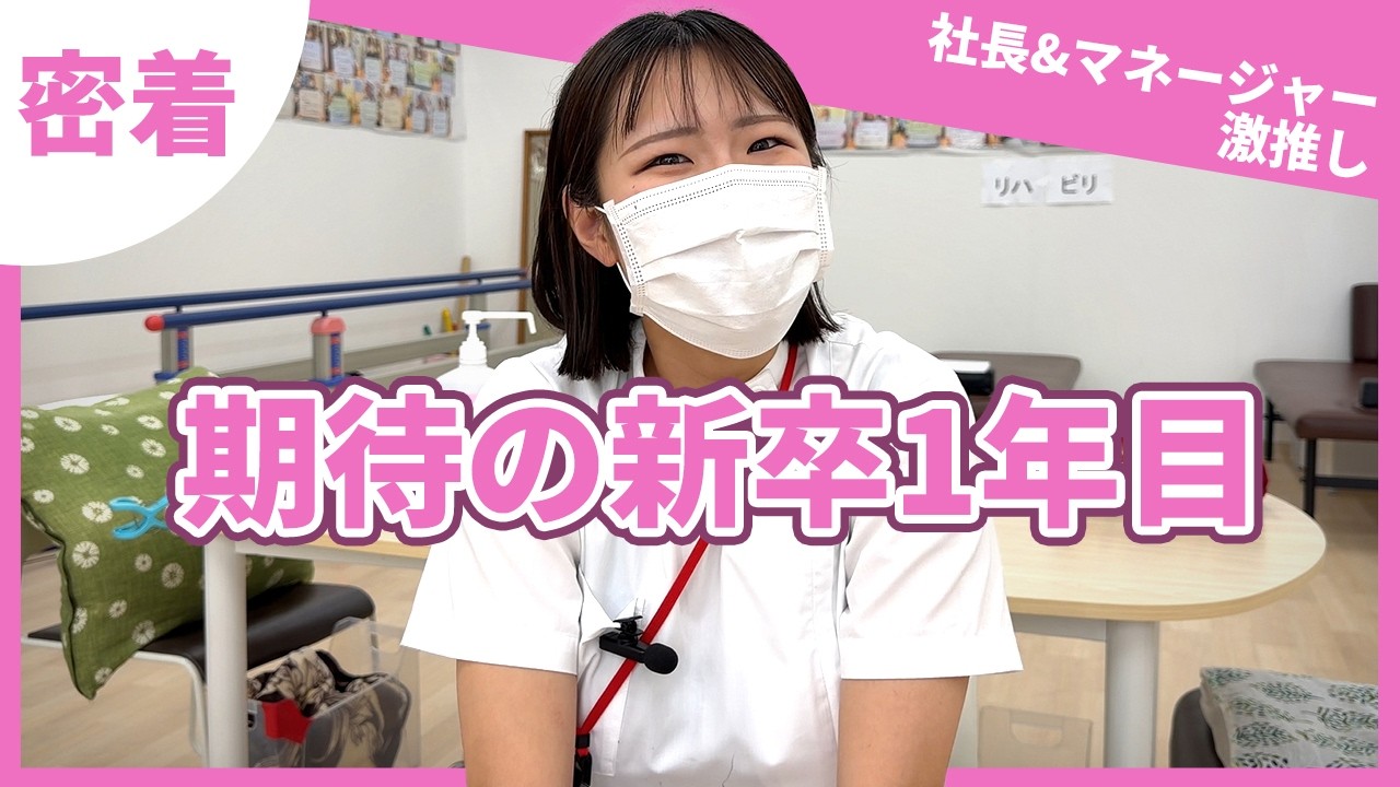 【密着】新卒1年目の理学療法士がリハビリデイサービスで働くリアルな1日