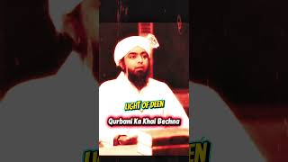 😱 Qurbani Ki Khal Bechna Jaiz Hai Ya Nahi? | Engineer Muhammad Ali Mirza #shorts