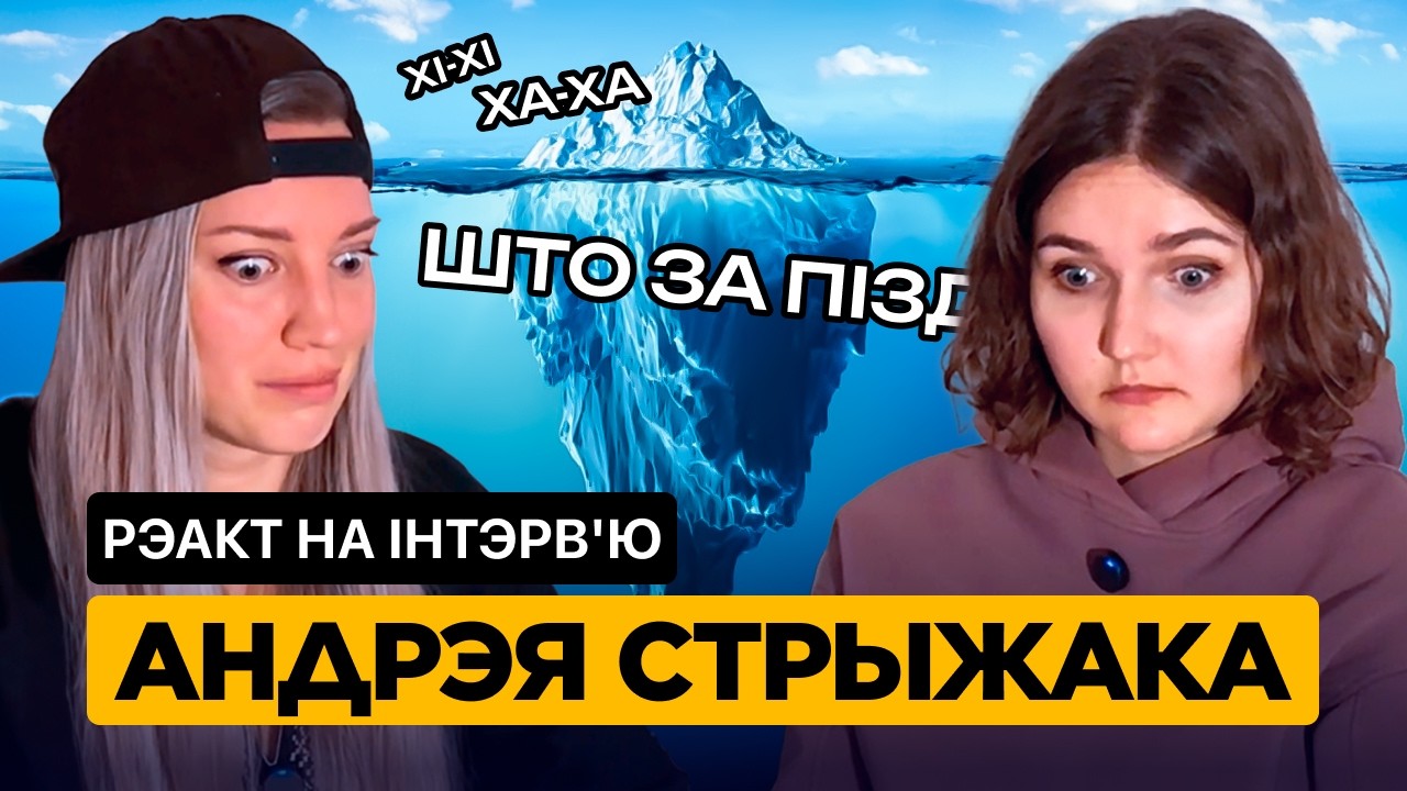Слухаем Стрыжака з Халезіным і а*уеваем
