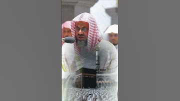 "تلاوة تخترق القلب… الشريم يتلو (وتمت كلمة ربك صدقًا وعدلًا)"