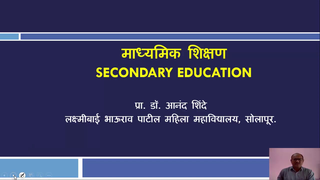 माध्यमिक शिक्षणाचा अर्थ आणि उद्दिष्टे - डॉ. आनंद शिंदे