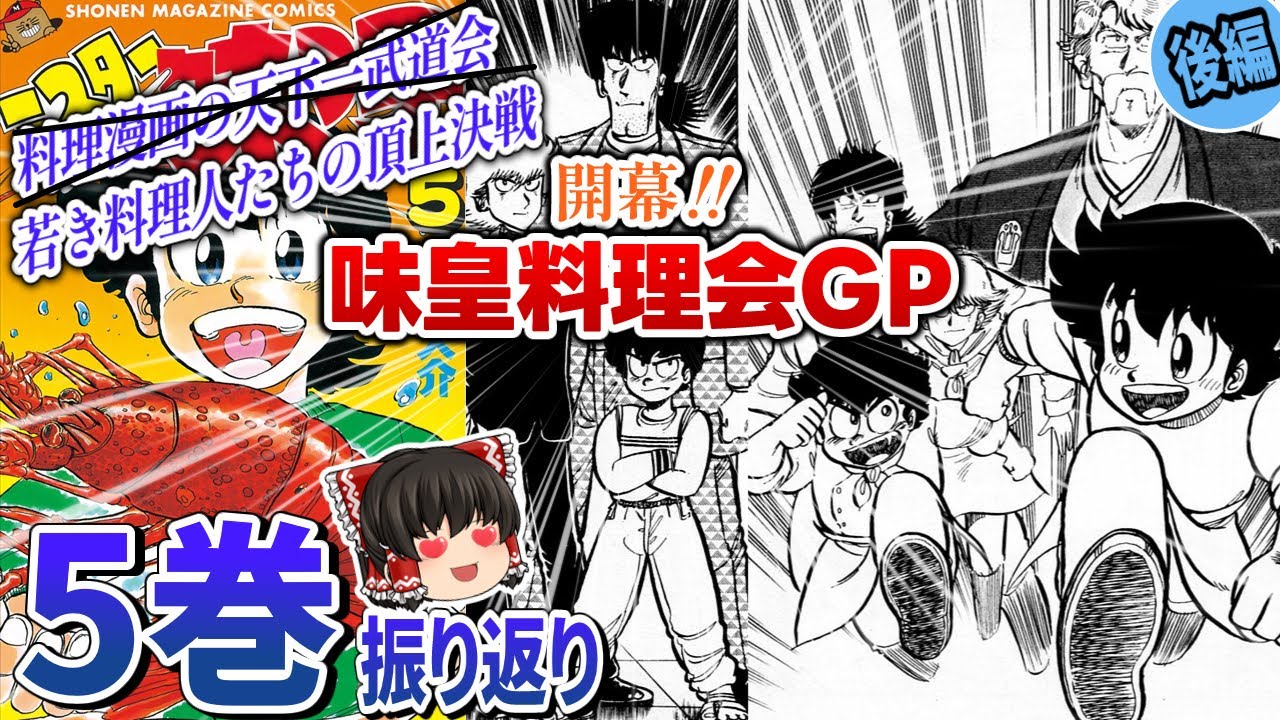 ミスター味っ子　台本　 #21　シナリオ台本　「料理人グランプリ予選始まる」 ミスター味っ子 台本 #21 シナリオ台本 「料理人グランプリ予選