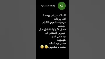 بالله ما اشتقتوا لي 
