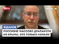 Жданов: Ответки за Крым НЕ БУДЕТ. Россияне начали признавать свой крах?