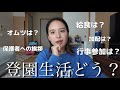 【秋から幼稚園に入園した自閉症娘】募集した質問に答えながら年中さんになった娘の登園生活を語ります