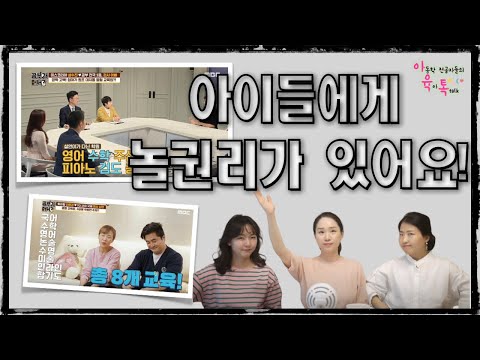 아동전문가가 본 공부가 머니|영유아사교육 괜찮을까요?|아이들의 놀권리를 지켜주세요🙏🏻