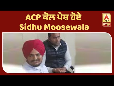 Breaking : Ludhiana ACP ਕੋਲ ਪੇਸ਼ ਹੋਏ Sidhu Moosewala |