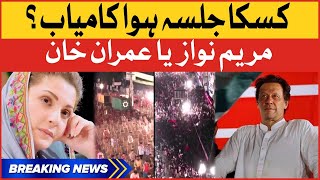 Imran Khan Or Maryam Nawaz Success? | PTI And PMLN Jalsa | Breaking News