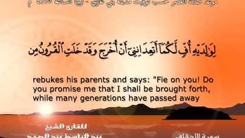 سورة الأحقاف - القرآن مجود - عبد الباسط عبد الصمد Quran TV