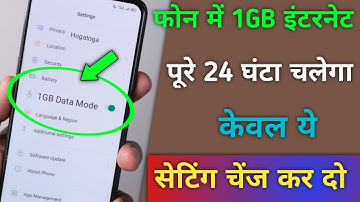 फोन में 1GB Internet पूरे 24 घंटा चलेगा केवल ये Setting चेंज कर दो !! How To Use 1GB Data 24 Hour