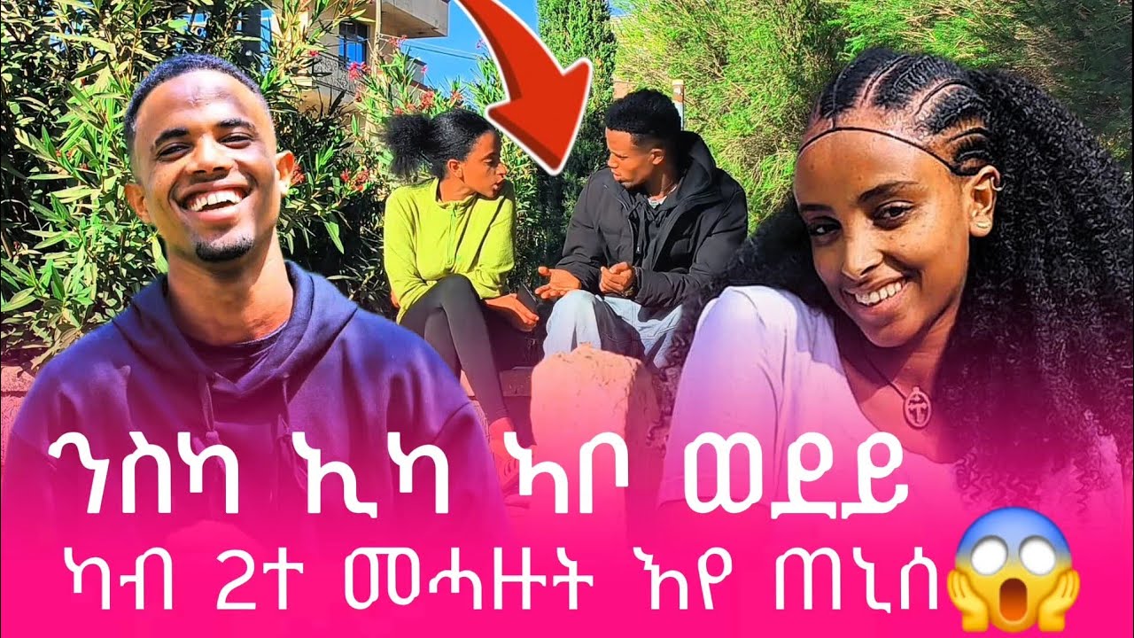 📢 ካብ ኽልተ መሓዙት እየ ጠኒሰ😱 ኣቦ ወደይ ኩን ስተረኒ😱